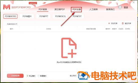 迷你PDF转WORD如何加密PDF文件 word转pdf 加密 软件办公 第2张