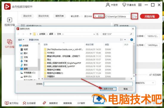 金舟视频压缩软件怎么批量压缩GIF 金舟视频压缩软件怎么样 软件办公 第6张