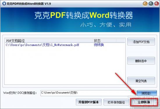 《克克PDF转换成Word转换器》将PDF文件转为Word文件的方法步骤 软件办公 第6张