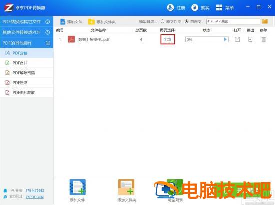 卓享PDF转换器如何分割PDF文件 软件办公 第4张