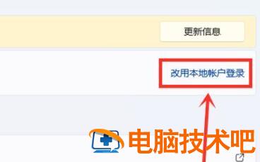 win11开机怎么取消微软账户登录 win11微软账户取消开机密码 系统教程 第3张