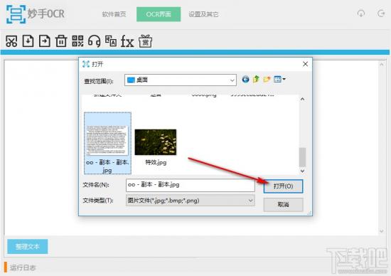 妙手OCR如何识别翻译图片文字 ocr文字识别使用方法 软件办公 第3张