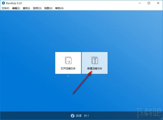 Bandizip如何加密压缩文件 bandzip破解压缩密码 软件办公 第2张