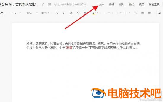 腾讯文档怎么设置停用网页版文档 腾讯文档页面设置 软件办公 第2张