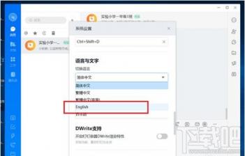 钉钉电脑版在哪切换语言 电脑版钉钉怎么换语言 软件办公 第4张