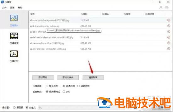 压缩宝怎么用 软件办公 第9张