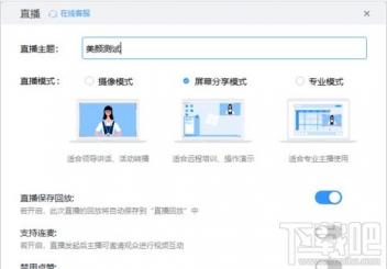 钉钉电脑版直播怎么打开美颜 电脑钉钉直播美颜功能在哪打开 软件办公 第2张