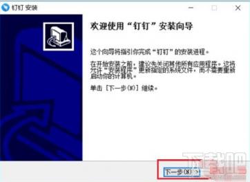 钉钉电脑版怎么下载安装 钉钉电脑版怎么下载安装软件 软件办公 第3张