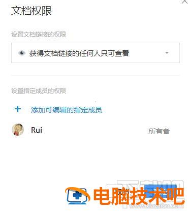 腾讯文档怎么共享文档，一起编辑腾讯文档的方法 腾讯共同编辑文档怎么弄 软件办公 第2张