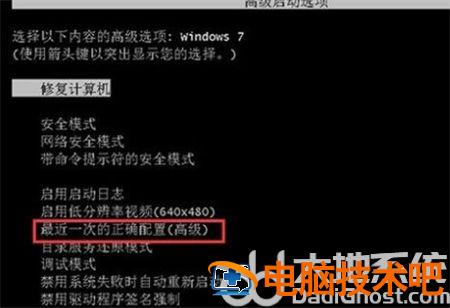 win7安全模式也进不去系统怎么办 系统教程 第6张