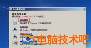 win7安全模式也进不去系统怎么办 系统教程 第4张