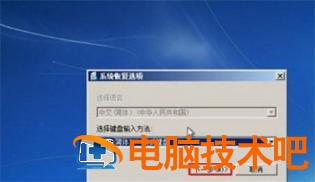 win7安全模式也进不去系统怎么办 系统教程 第2张