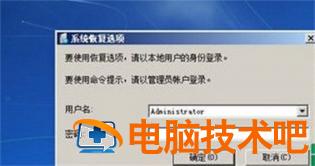 win7安全模式也进不去系统怎么办 系统教程 第3张