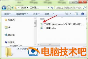 Excel找回未保存文件方法 excel找回未保存的文件恢复 软件办公 第11张