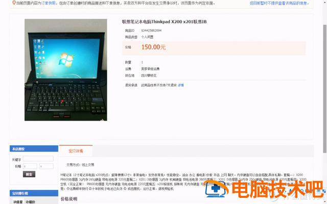 x200u盘启动设置u盘启动 X250U盘启动 系统教程 第2张 x200u盘启动设置u盘启动 X250U盘启动 系统教程 第2张