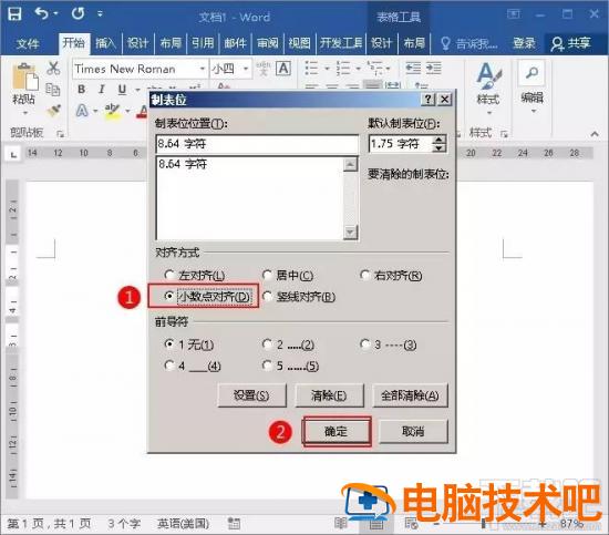 word2016怎么对齐小数点 word小数点对齐后,数字不能居中 软件办公 第2张