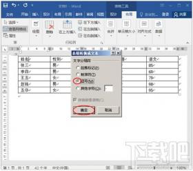 word2016怎么把表格变成文字 word文档表格怎么变成文字 软件办公 第2张