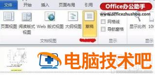 word2016尾注上的横线如何删除 软件办公 第3张