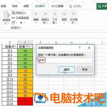 Excel单元格2016怎么按背景色快速统计 excel如何根据数值调整背景色 软件办公 第9张