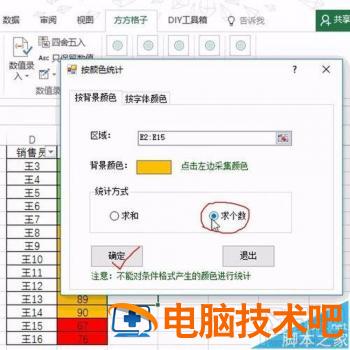 Excel单元格2016怎么按背景色快速统计 excel如何根据数值调整背景色 软件办公 第16张
