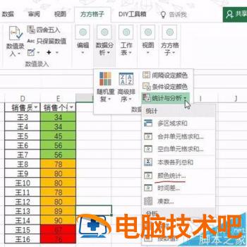 Excel单元格2016怎么按背景色快速统计 excel如何根据数值调整背景色 软件办公 第13张