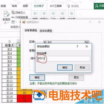 Excel单元格2016怎么按背景色快速统计 excel如何根据数值调整背景色 软件办公 第11张