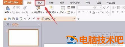 wps演示2016怎么插入网络图片 软件办公 第2张