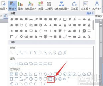 WPS2016中棱台图形怎么画 wps绘制图形在哪里 软件办公 第5张