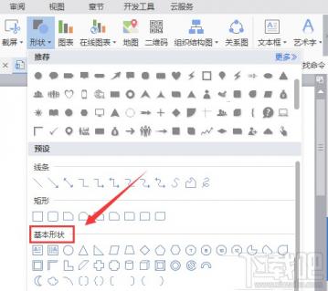 WPS2016中棱台图形怎么画 wps绘制图形在哪里 软件办公 第4张