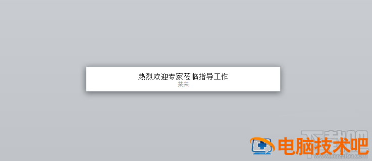 ppt幻灯片2016欢迎标语横幅如何制作 软件办公 第5张