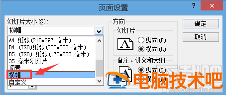 ppt幻灯片2016欢迎标语横幅如何制作 软件办公 第4张