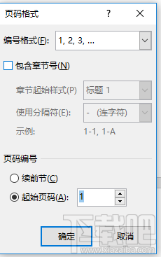 word2016从中间开始显示页码怎么设置 word2010怎么从中间开始设置页码 软件办公 第4张