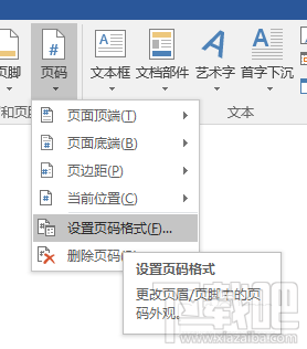 word2016从中间开始显示页码怎么设置 word2010怎么从中间开始设置页码 软件办公 第3张