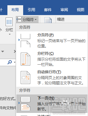 word2016从中间开始显示页码怎么设置 word2010怎么从中间开始设置页码 软件办公 第2张