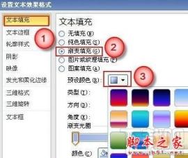 ppt2016如何做文字渐变效果 ppt字体渐变效果怎么做 软件办公 第4张