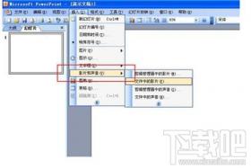 ppt中怎么插入动图 软件办公 第3张