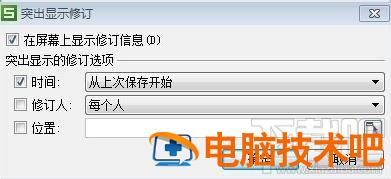 wps2016如何使用表格修订功能 wps表格修订模式保留修订痕迹 软件办公 第4张