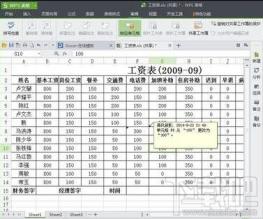 wps2016如何使用表格修订功能 wps表格修订模式保留修订痕迹 软件办公 第5张