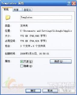 word2016模板Normal.dot文件路径默认位置 word中normal位置 软件办公 第3张