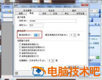 Visio如何修改可撤销的步数 设置撤销步数 软件办公 第5张
