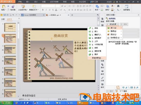 WPS演示2016中相关的动画效果如何插入 wps演示动画 软件办公 第5张