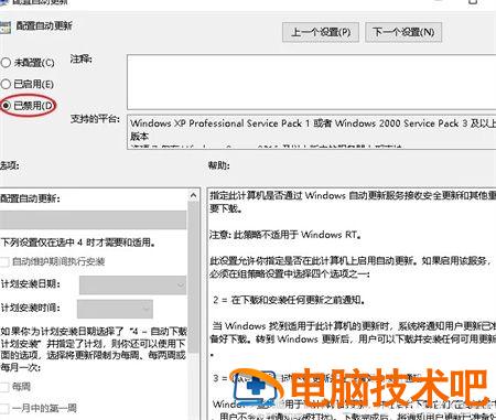 windows10禁止自动更新如何设置 怎么设置禁止windows自动更新 系统教程 第3张