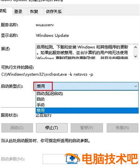 windows10禁止自动更新如何设置 怎么设置禁止windows自动更新 系统教程 第5张
