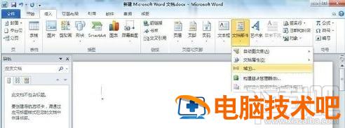 word2016中域如何插入 word中域的使用方法 软件办公 第3张