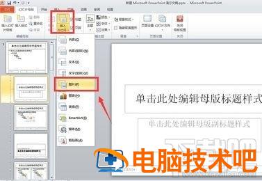 ppt2016中怎么设置所有图片格式为一致 软件办公 第3张