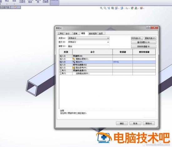 solidworks如何自定义快捷键 solidworks自定义快捷键无效 软件办公 第5张