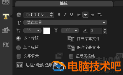 会声会影怎么制作扫光字 会声会影去视频中的字 软件办公 第4张