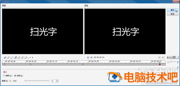 会声会影怎么制作扫光字 会声会影去视频中的字 软件办公 第10张