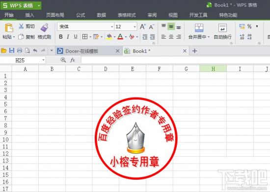 WPS表格如何制作图章 利用wps表格制作图章的方法 软件办公 第13张