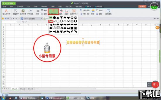 WPS表格如何制作图章 利用wps表格制作图章的方法 软件办公 第11张
